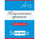 Соединения букв