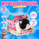 Мягкая игрушка интерактивная «Котик»