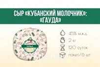 Сыр Гауда 350 гр флоупак Выгодный