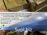 Перчатки   Cerebrum медицинские диагностические (смотровые) нестерильные нитриловые неопудренные текстурированные    500пар/50пар 100шт  синие разм М  Малайзия