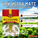 Чай Йерба Мате "Aguantadora Tradicional" 250 г, Аргентина