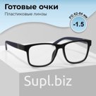 Готовые очки GA0118 (Цвет: C2; диоптрия: -1,5; тонировка: Нет)