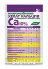 Микроудобрение "Хелат кальция" 5г