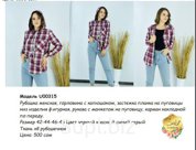Рубашка женская. Модель U00315