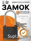Замок навесной LOCKLAND, с влагозащитной длинной дужкой, 75 мм