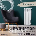 Радиатор Tropic 500x80 мм алюминиевый, 4 секции