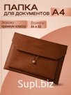 Папка для документов А4 на резинке, экокожа
Артикул: KPDR7060823BR
Цвет: Коричневый