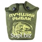 Удобный чехол на флягу "Лучший рыбак"