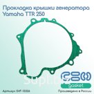 Прокладка крышки генератора Yamaha TTR 250 (4GY-15451-00)