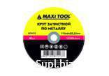 Круг зачистной 230-6-22.23 по металлу 81417 (5/10/50шт) MaxiTool