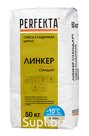 Продукция компании Экс Морэ, бренд Perfekta смесь кладочная цветная Линкер Стандарт Зимняя серия бежевый, 50 кг Арт. 1449