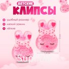 Серьги-клипсы детские Выбражулька «Зайка», розовые
