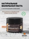 Натуральная ванильная паста с семенами