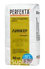 Продукция компании Экс Морэ, бренд Perfekta смесь кладочная цветная Линкер Стандарт Зимняя серия кремово-розовый, 50 кг Арт. 3689