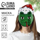 Маска карнавальная новогодняя «Удав», 25.1×19.9 см