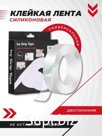 Силиконовый двухсторонний скотч 3м Артикул: RA-6939