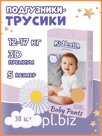 Подгузники-трусики ночные 5 размер XL 38 шт
