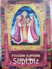 Оптовый поставщик - ЧУК Музей “ПУТЬ РУССКОЙ СЛАВЫ” (Российская Федерация, г. Санкт-Петербург) на выгодных условиях реализует книгу “Русские царевны Ярославны” …