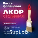 Кисть флейцевая, щетина 50x12x44 мм, универсальная, Акор Столичная