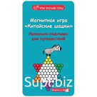 890346 Китайские шашки THE PURPLE COW-Игра настольная для путешествий