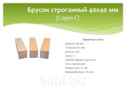 Брусок хвойный строганный, сорт С