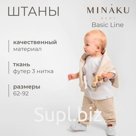 Штаны для малыша MINAKU: Basic Line BABY, цвет бежевый, рост 80-86