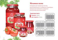 Томатная паста Цин Каз 750 гр