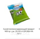 Сухой молокосодержащий продукт