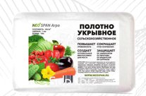 Укрывное полотно Neospan Агро 20 3200 (10)