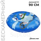 Тюбинг бескамерный надувной Winter Star, d=90 см