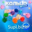 Кольцо детское «Выбражулька» пушистик, цвет МИКС, безразмерное