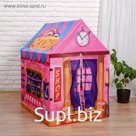 Детская игровая палатка «Кондитерская лавка» 93×70×103 см