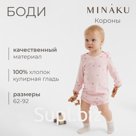 Боди детское MINAKU, рост 74-80 см, розовое
