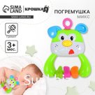 Погремушка Крошка Я «Собачка», от 3 мес., МИКС