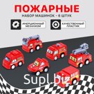 Набор инерционных машин «Пожарные» в сумке, 6 штук