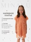 Платье для девочки, MINAKU :Party Dress, рост 128 см