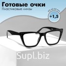 Очки GA0462 (Цвет: C2 чёрный; диоптрия: +1,5; тонировка: Нет)