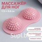 Массажёр для ног, 17,5 × 8,8 см , 2 шара с шипами, цвет розовый