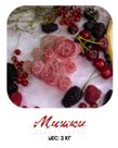 Мармелад "Мишки"