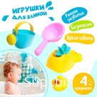 Игрушки для купания в ванне «Весёлое купание», набор 4 предмета