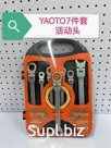Ключи трещотки YAOTO (плавающие) 7 в 1