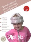 Шлем-шапка противоударная для малышей «Вавы нет» № 1.