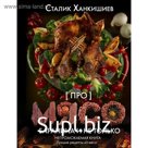 Про мясо. Баранина и не только