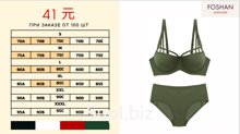 Комплект нижнего белья FOSHAN Aishumei 38