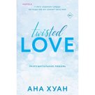 Разрушительная любовь. Разрушительная игра. Комплект из 2-х книг. Хуан А.
