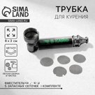 Трубка курительная Smoke relax, 12×6.5 см