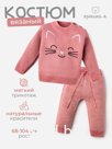 Комплект вязаный Крошка Я "Котик" рост 98-104 см