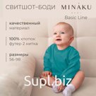 Свитшот - комбинезон детский MINAKU, рост 80-86 см, изумрудный