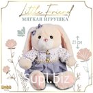 Мягкая игрушка Little Friend, зайка в сиреневом платье, 21 см