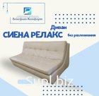 Диван «СИЕНА РЕЛАКС»,